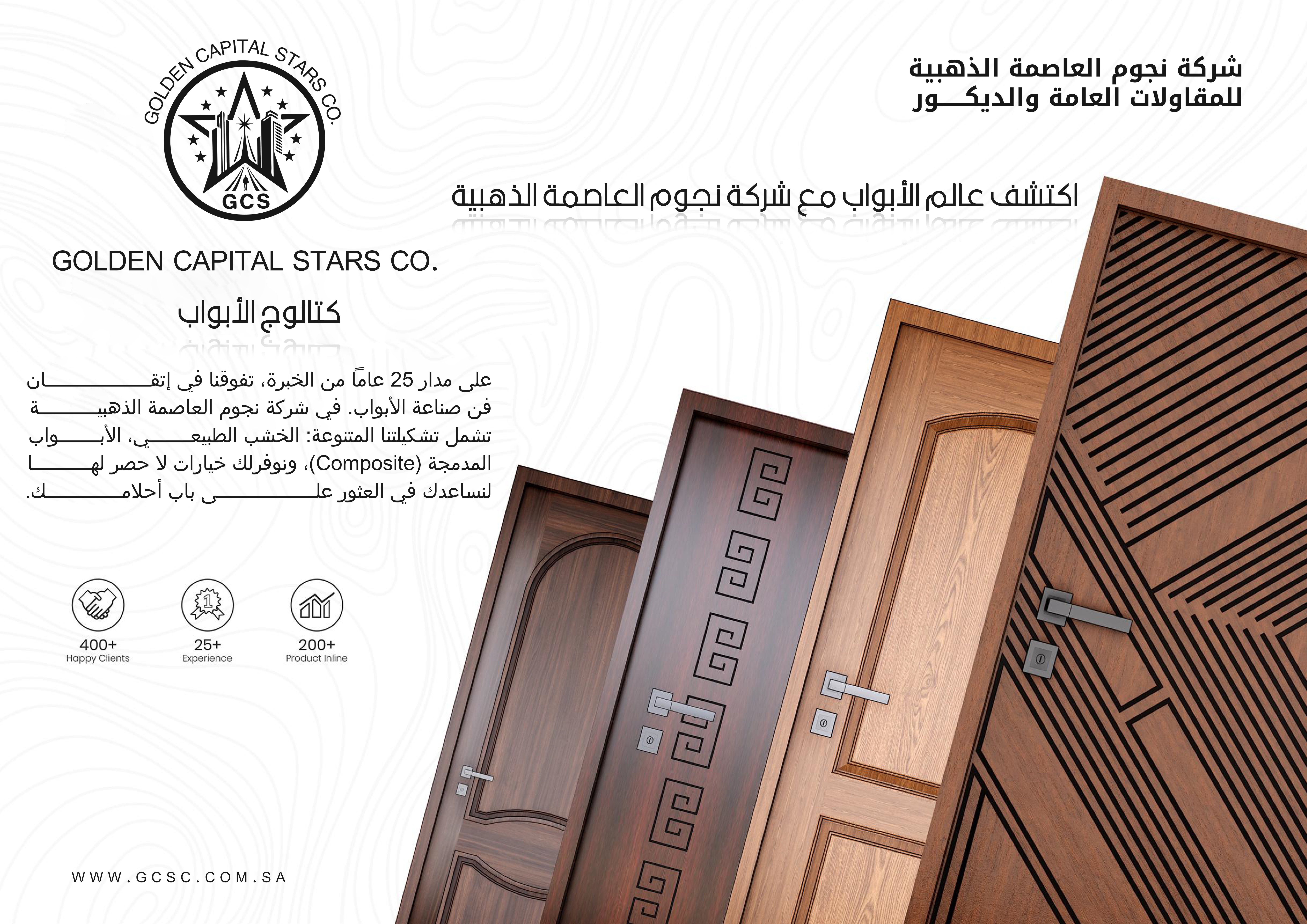 أبواب نجوم العاصمة الذهبية