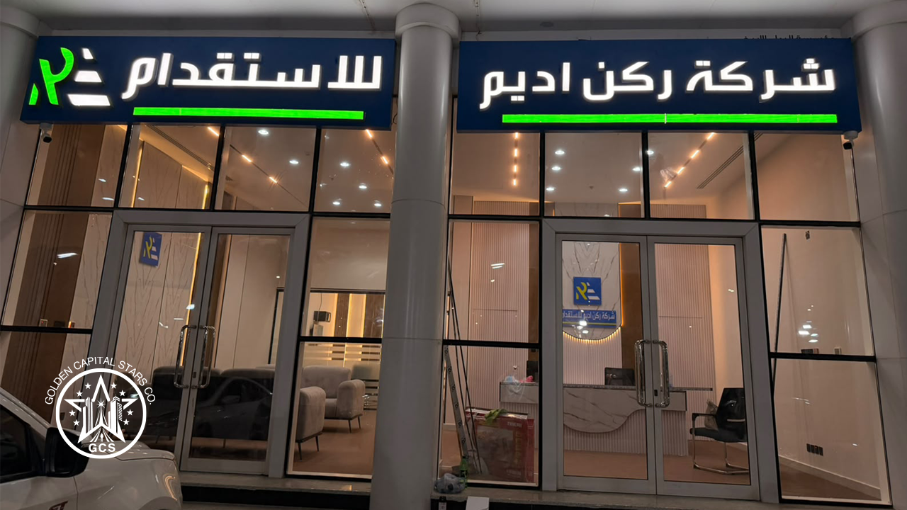 إبداع يتجسد في تفاصيل الأعمال: تسليم مشروع تشطيب مقر شركة 